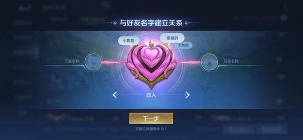 王者荣耀亲密关系建立时间怎么看