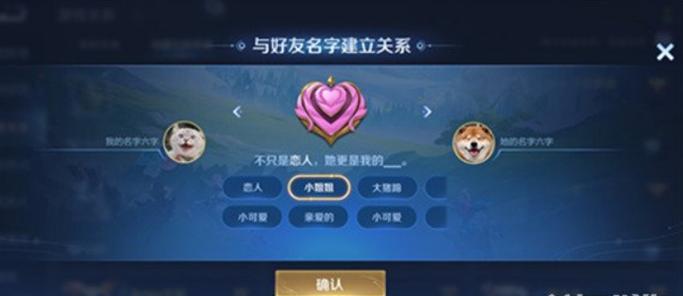 王者荣耀怎么显示亲密关系