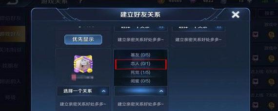王者荣耀亲密关系怎么看