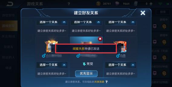 王者荣耀建立亲密关系的时间怎么查看?