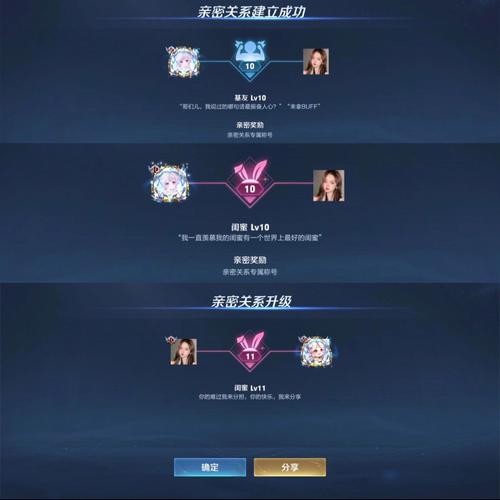 王者每一级亲密关系升级历史怎么查看