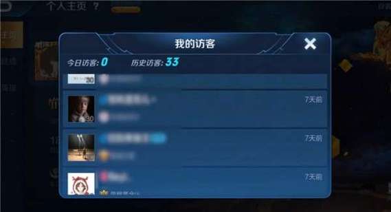 王者荣耀我的访客怎么能看到全部