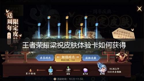 王者荣耀如何向官方申请新皮肤体验卡