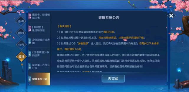 王者荣耀健康系统时间限制几点刷新