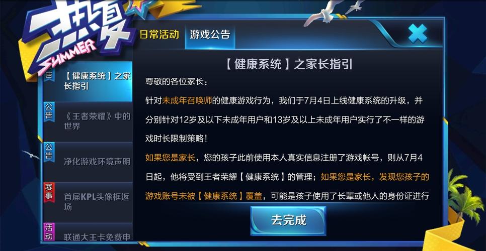 王者荣耀未成年人每天两小时是几点重置