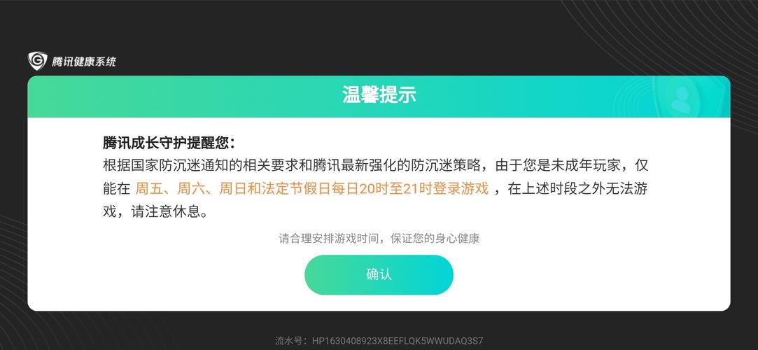 王者荣耀健康系统几点刷新