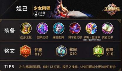王者荣耀妲己玩法教学