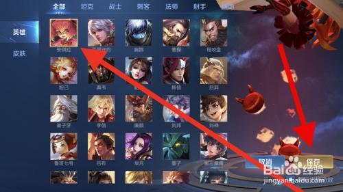 王者选英雄怎么把常用英雄放前排?