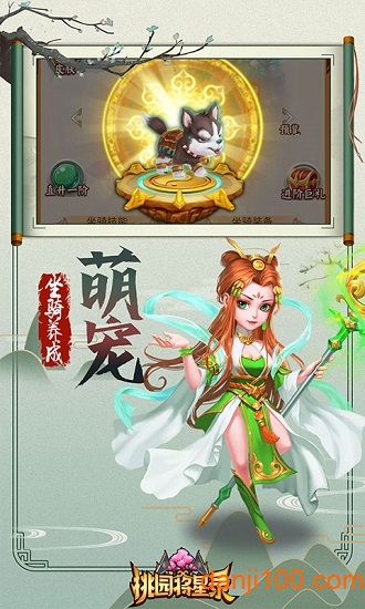 桃园将星录单机版