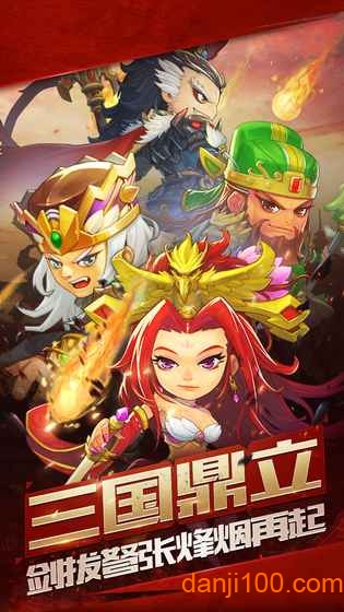 萌战三国志安卓版