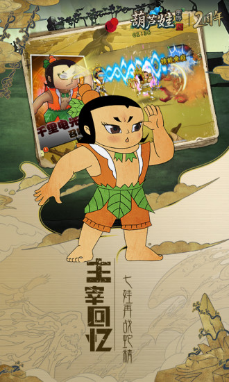 单机葫芦娃下载
