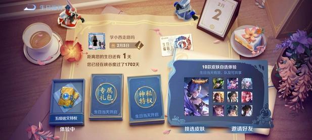 王者荣耀生日共享皮肤怎么共享