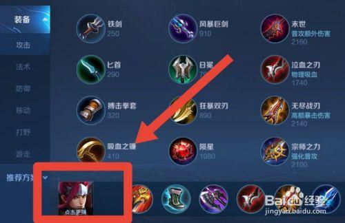 王者荣耀在哪里自定义编辑出装