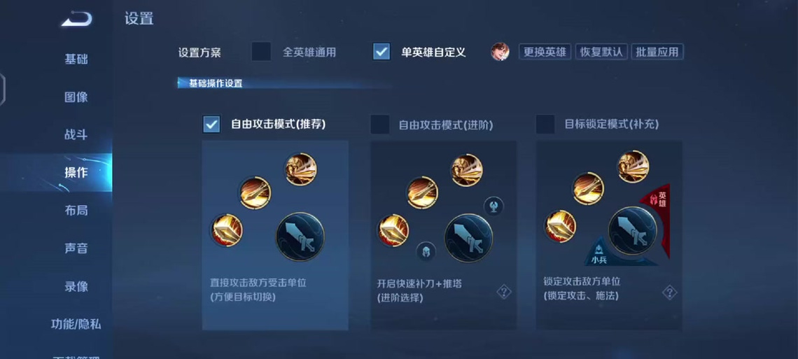 王者荣耀全英雄通用单英雄自定义怎么设置?