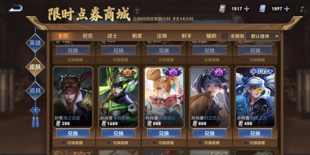 王者荣耀限时点券怎么用最划算-限时点券使用推荐