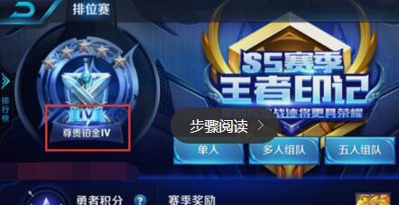王者荣耀如何看自己的段位