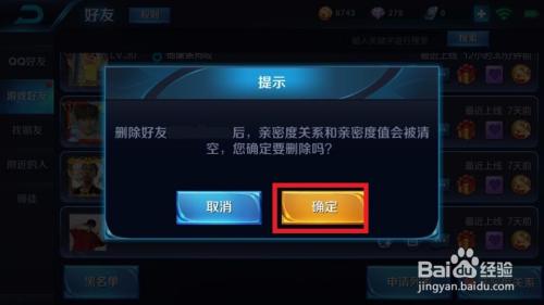 王者荣耀怎么把游戏好友删除，怎么把王者荣耀的游戏好友删了