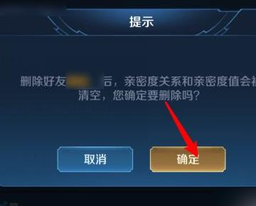 王者荣耀好友怎么删除掉?