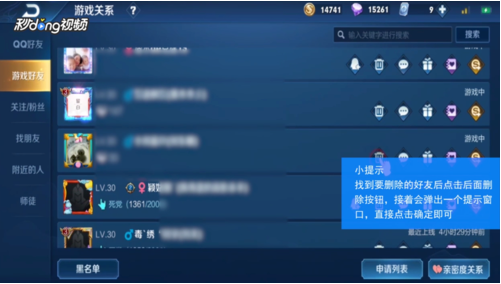 王者荣耀怎么删好友?