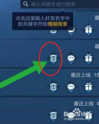 王者荣耀怎么删除好友列表里的人?