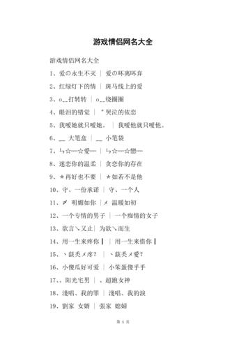 网络游戏网名起名