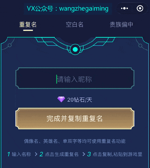 王者荣耀名字ID怎么打空格