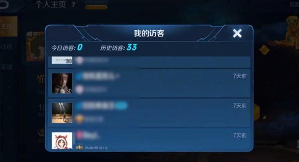 王者荣耀粉丝删除后对方还可以看到我主页变动吗