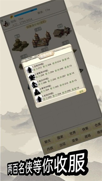 游侠江湖游戏
