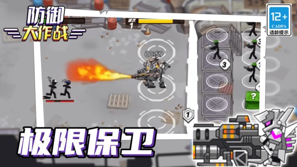 防御大作战游戏手机版