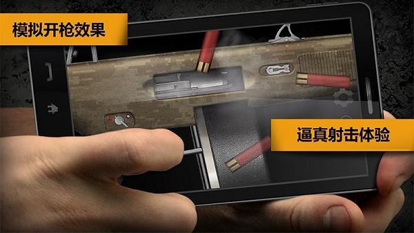 真实3d武器模拟器下载安装