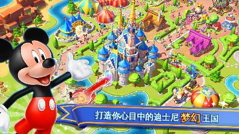 迪士尼梦幻乐园破解版下载