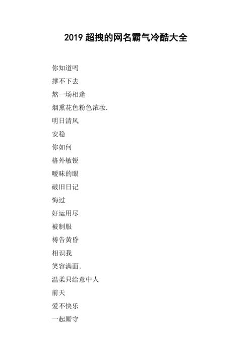 霸气高冷的昵称