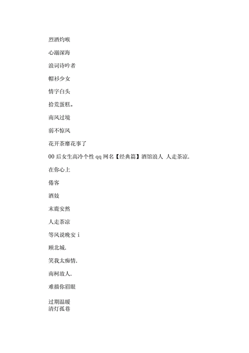 霸气高冷女神昵称起名