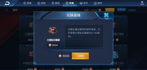 王者荣耀钻石怎么快速获得