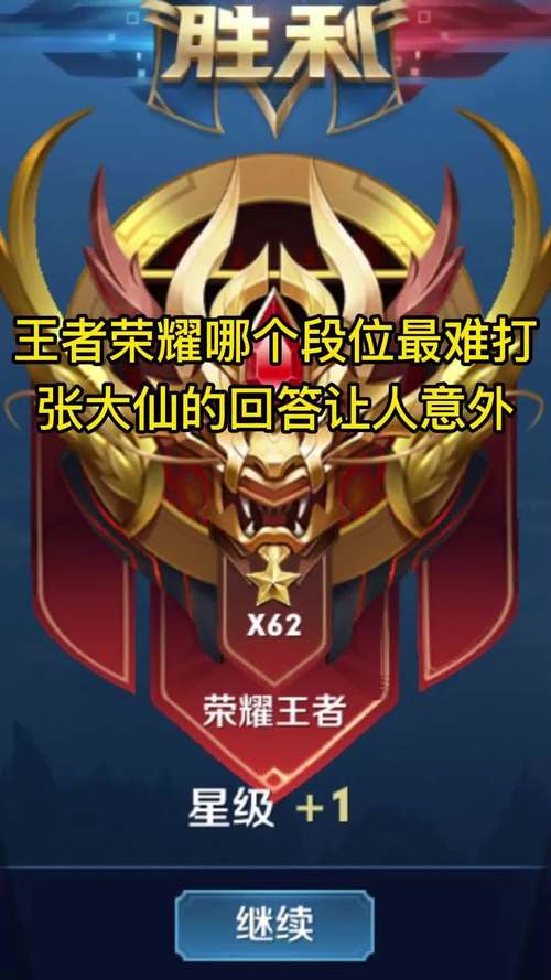 王者荣耀哪个段位最难打?
