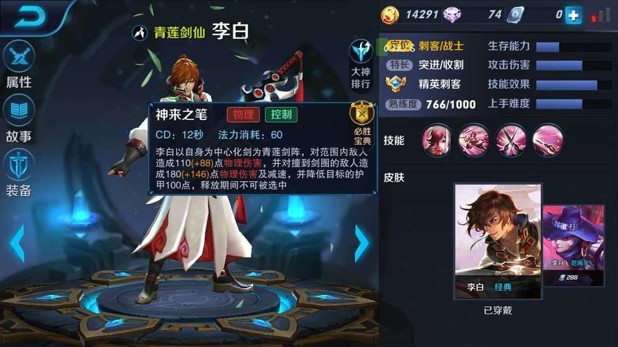 《王者荣耀》中李白到底是刺客还是坦克?