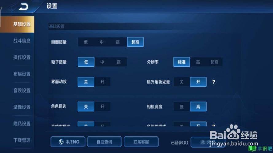 王者荣耀的键位怎么修改?