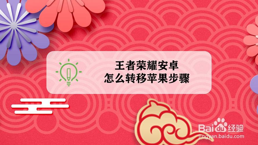 王者荣耀转区功能怎么设置_王者荣耀角色迁移设置方法