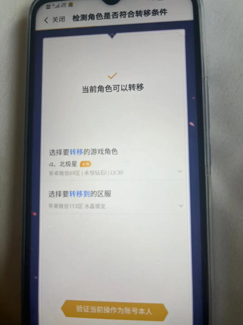 王者荣耀角色迁移成功后怎么没显示?