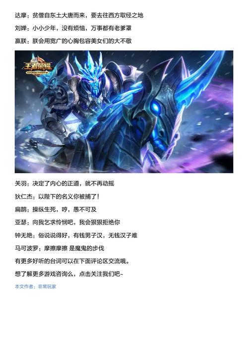 王者荣耀台词都出自哪里，王者荣耀台词都出自哪里了？
