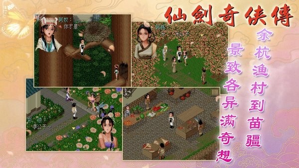 仙剑奇侠传DOS版手机下载