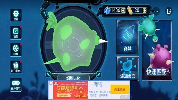 细胞进化论游戏