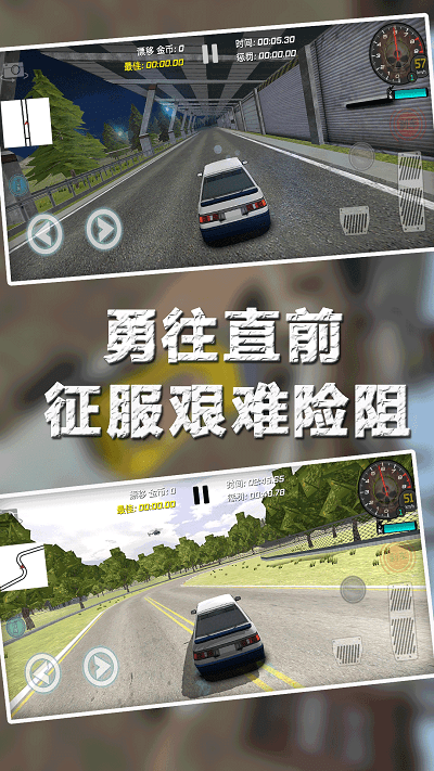 飞车漂移挑战赛手游下载