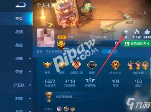 王者荣耀主页四角星怎么点亮?你知道吗?