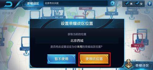 王者怎么改荣耀战区位置到偏远地区