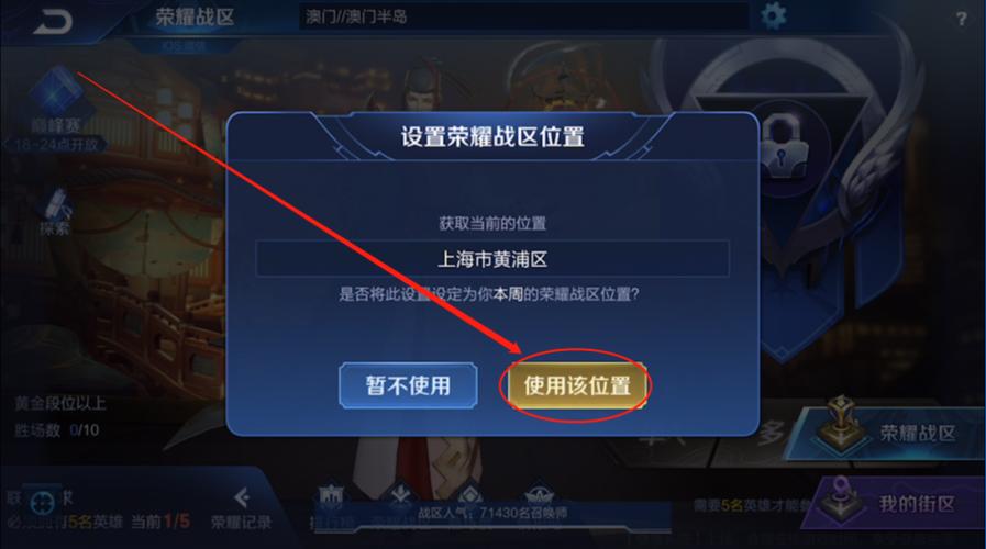 王者荣耀怎么换地区定位