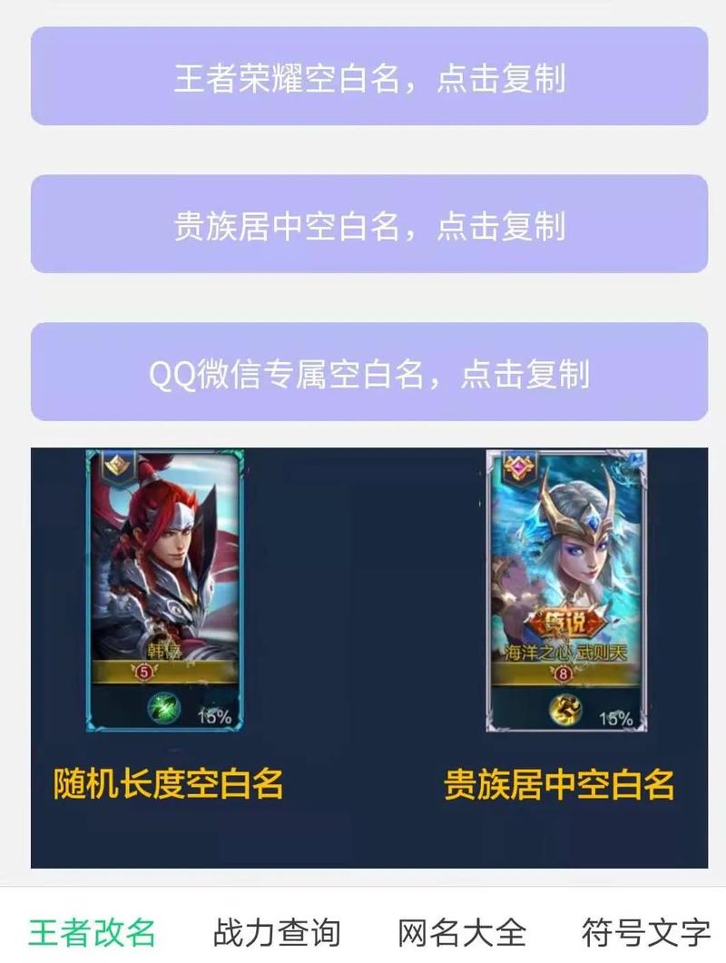 王者荣耀空白代码是什么?