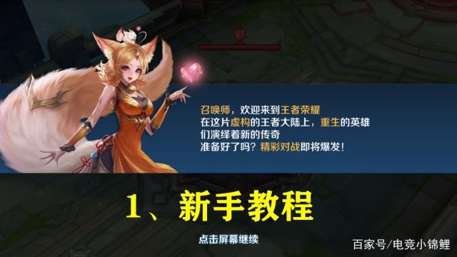 王者荣耀新手入门常识王者荣耀新手基本常识新手打王者怎么开始学