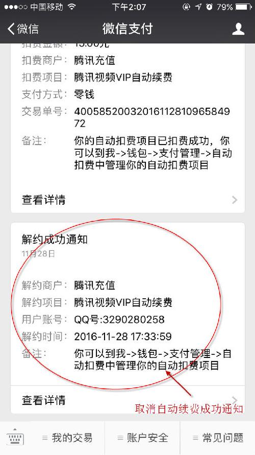 王者荣耀,话费充值怎么关闭?自动续费