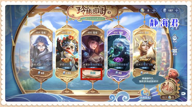 王者荣耀玲珑密阁活动是什么